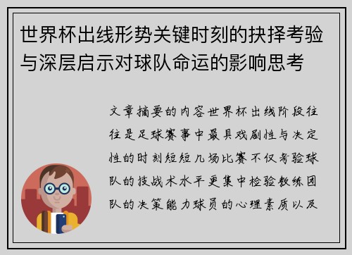 世界杯出线形势关键时刻的抉择考验与深层启示对球队命运的影响思考
