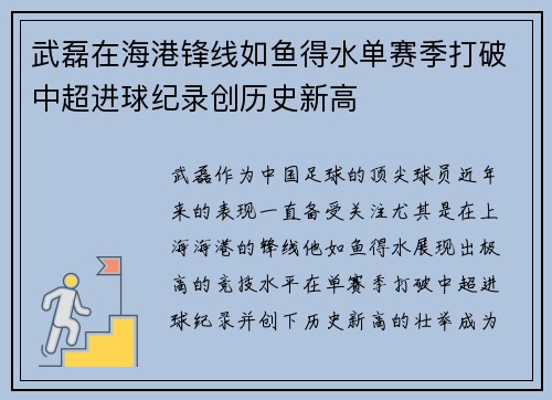 武磊在海港锋线如鱼得水单赛季打破中超进球纪录创历史新高