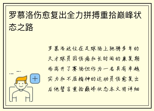 罗慕洛伤愈复出全力拼搏重拾巅峰状态之路 罗慕洛伤愈复出全力拼搏重拾巅峰状态之路