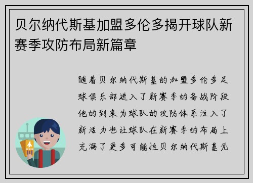 贝尔纳代斯基加盟多伦多揭开球队新赛季攻防布局新篇章