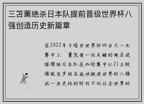 三笘薰绝杀日本队提前晋级世界杯八强创造历史新篇章