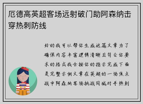 厄德高英超客场远射破门助阿森纳击穿热刺防线