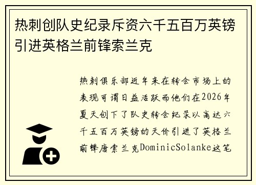 热刺创队史纪录斥资六千五百万英镑引进英格兰前锋索兰克