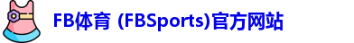 FB体育